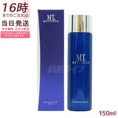 MT メタトロン エッセンシャル ローション 150ml 化粧水 敏感肌 皮膚科 METATRON MT リニューアル (0929)