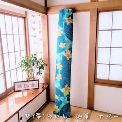 琴(箏)ゆたん　油単　カバー　浴衣エメラルドブルー地　花柄
