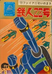 2025年最新】鉄人28号 4 [DVD]の人気アイテム - メルカリ