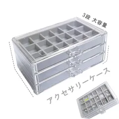アクセサリーケース レディース 引き出し式 ジュエリーケース 3段 大容量 ピアス イヤリング 収納ボックス クリアタイプ アクセサリー収納ケース 仕切り 整理しやすい 使い勝手が良い プレゼント 1159