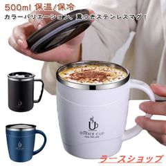 ステンレスマグカップ 蓋付き マグ 保温 500ml 持ちやすい 保冷 コップ おしゃれ 真空断熱 マグカップ 二重構造 タンブラー 紅茶 オフィスzxc105