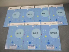 塾専用 数学I/A/II/B/III/C/総合 審査用見本 状態良い 計7冊 017S5C