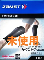ZAMST ふくらはぎ 段階式着圧ストッキング カーフスリーブ (両足入り)