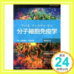2025年最新】分子細胞免疫学の人気アイテム - メルカリ