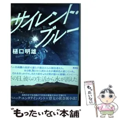 【中古】 私の中に誰かいる！/勁文社/樋口明雄 2025年最新】樋口_明雄の人気アイテム - メルカリ