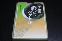 【囲碁】山下敬吾　戦いのベクトル