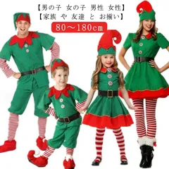 パーティー 男性 クリスマス クリスマスツリー キッズ  ハロウィン 子ども コスプレ 女性 妖精 男の子 コスプレ衣装 イベント サンタ コスプレ 仮装 ファミリー  レディース メンズ 大きいサイ#sowa6585808