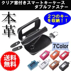 スマートキーケース カギ 2個収納 本革 レディース メンズ  車 キー クリア窓 レザー トヨタ 日産 ホンダ ダイハツ スズキ 三菱 マツダ スバル レクサス