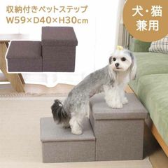 ペット用品 収納付きペットステップ 階段 2段 ソファー ペット用品 犬 猫 超小型犬専用 室内[fbc](#15010041)