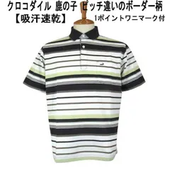 夏 クロコダイル 半袖 ポロシャツ 綿ポリエステル 鹿の子素材 1ポイントクロコダイルマーク付 ピッチ違いボーダー柄 白ベース/ブラウン濃淡【M】【L】