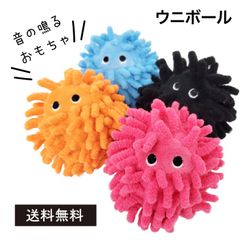 ウニボール　犬のおもちゃ