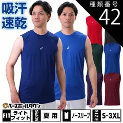 【新品未使用】 種類42:(500)パープル/3XL 野球 アンダーシャツ ノースリーブ 丸首 ゆったり アシックス ネオリバイブ 吸汗速乾 2121A143 野球ウェア