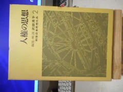 最終値下げ！日本思想大系 9冊 まとめ売り 最終値下げ！日本思想大系 9冊 まとめ売り - メルカリ
