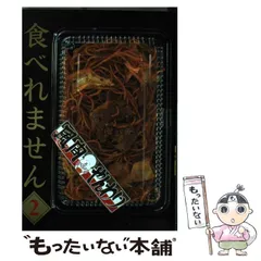 【中古】 食べれません ９/講談社/風間やんわり 食べれません (7) (ヤングマガジンワイドコミックス) | 風間