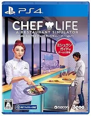 【中古】(未使用･未開封品)シェフライフ　レストランシミュレーター - PS4
