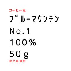 ブルーマウンテンNO.1 100％ - メルカリ