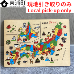 250,【発送不可、現地引取りのみ】【リユース品】日本地図　木製パズル　知育玩具　地理学習
