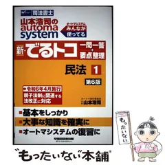オートマ 司法書士 オートマシステム 民法1 2 3 山本浩司　【第13版】 山本浩司のautoma system 第13版(1) 民法Ⅰ Wセミナー 司法書士