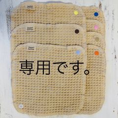 専用です。布ナプキン　おりもの用　シソ染め+ほうじ茶染め　ワッフルシート　14枚セット　ボタン付き　すぃーと・こっとん