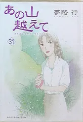2025年最新】あの山越えて の人気アイテム - メルカリ