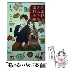 2024年最新】日比野さんちの季節手帖の人気アイテム - メルカリ