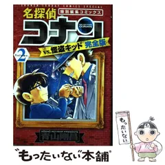 【中古】 名探偵コナンvs.怪盗キッド完全版 特別編集コミックス Volume.2 (少年サンデーコミックススペシャル) / 青山剛昌 / 小学館