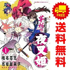 犬夜叉 全巻セット、半妖の夜叉姫　1〜7巻 異伝・絵本草子～ 半妖の夜叉姫 コミック 1-7巻セット (小学館