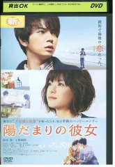松本潤主演映画 陽だまりの彼女 DVD パンフレット クリアファイル 他グッズ 松本潤主演映画 陽だまりの彼女 DVD パンフレット クリア