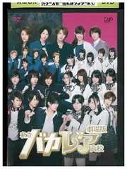 DVD 劇場版 私立バカレア高校 島崎遥香 レンタル落ち ZW01199