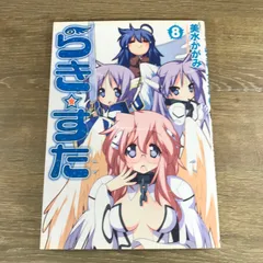 【中古】 らき☆すた １０/ＫＡＤＯＫＡＷＡ/美水かがみ 2025年最新】美水かがみの人気アイテム - メルカリ