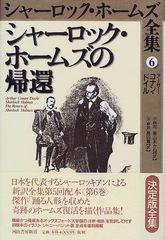 CD ROM版 シャーロックホームズ全集 新潮文庫 - メルカリ