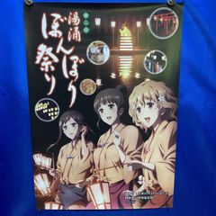 花咲くいろは 第一回湯涌ぼんぼり祭り B2ポスター - メルカリ