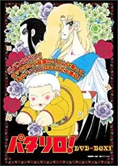 2025年最新】パタリロ dvd－boxの人気アイテム - メルカリ