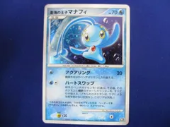 885 ポケモンカード マナフィ 006 蒼海の王子マナフィ 2枚セット