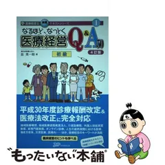 2024年最新】なるほどなっとく医療経営の人気アイテム - メルカリ