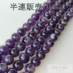 アメジスト 半連 8mm (22粒) ビーズ 天然石 パワーストーン
