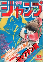 2025年最新】週刊少年ジャンプ 1984の人気アイテム - メルカリ