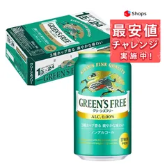 ノンアルコールビール キリン グリーンズフリー 350ml×24本