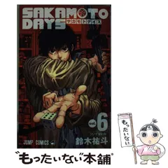 【中古】 SAKAMOTO DAYS 6 (ジャンプコミックス) / 鈴木 祐斗 / 集英社