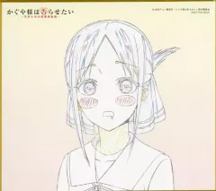【中古】紙製品 四宮かぐや 『あなた様に選ばせたい』複製原画ミニ色紙 「Blu-ray/DVD かぐや様は告らせたい ～天才たちの恋愛頭脳戦～ 第1巻」 ANIPLEX+購入特典