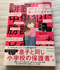 【コミックエッセイ】アンチに悩む方や、SNS時代の必読漫画！「誹謗中傷犯に勝訴しました ～障害児の息子を守るため～」