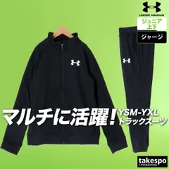 アンダーアーマー ジャージ上下 UAニット トラックスーツ ジャージ 上下 セットアップ ジュニア ブランド UNDER ARMOUR フルジップ キッズ サイドライン 1363290 上下セット 男 女の子 スポーツウェア