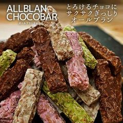 オールブランデトックチョコバー 700g 送料無料 チョコレート ヘルシー スイーツ チョコバー 食物繊維 オールブラン 大容量 ミルク ホワイト 抹茶 イチゴ sno5
