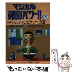 2024年最新】マジカル頭脳パワーの人気アイテム - メルカリ