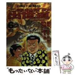 2026年最新】日掛け金融地獄伝こまねずみ常次郎の人気アイテム - メルカリ