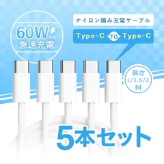 1M 5本 純正品質 iPhone 15 16 充電ケーブル 純正品質 急速充電 5A 高品質 USB Type-C to C ケーブル アイホン USB-C & USB-C ケーブル 急速 充電コード データ転送 充電 高速充電 タイプc 充電器
