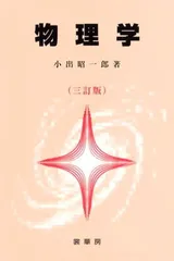 2026年最新】科学者と技術者のための物理学 (3)の人気アイテム - メルカリ