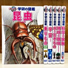 ジュニア学研の図鑑 6冊セット