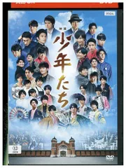 2025年最新】少年たち dvdの人気アイテム - メルカリ