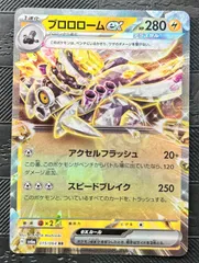 ポケモンカード　ブロロロームex テラスタル　1枚のサムネイル